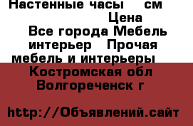 Настенные часы 37 см “Philippo Vincitore“ › Цена ­ 3 600 - Все города Мебель, интерьер » Прочая мебель и интерьеры   . Костромская обл.,Волгореченск г.